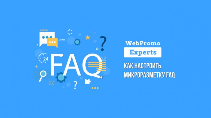 Googlе: микроразметку FAQ можно применять к отдельным вопросам из перечня